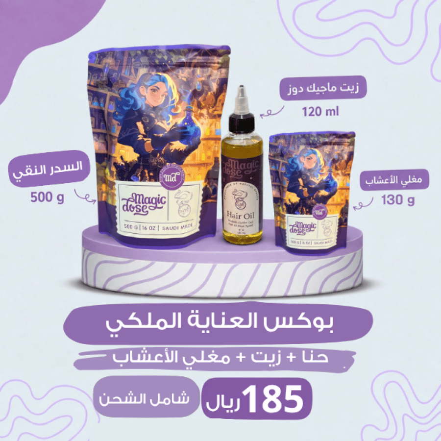 بوكس العناية الملكي