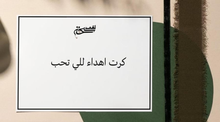 كرت اهداء
