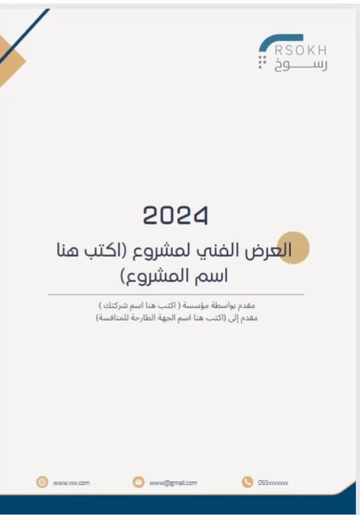 ملف جاهز ومفصل لمنافسات الشراء المباشر الحكومية