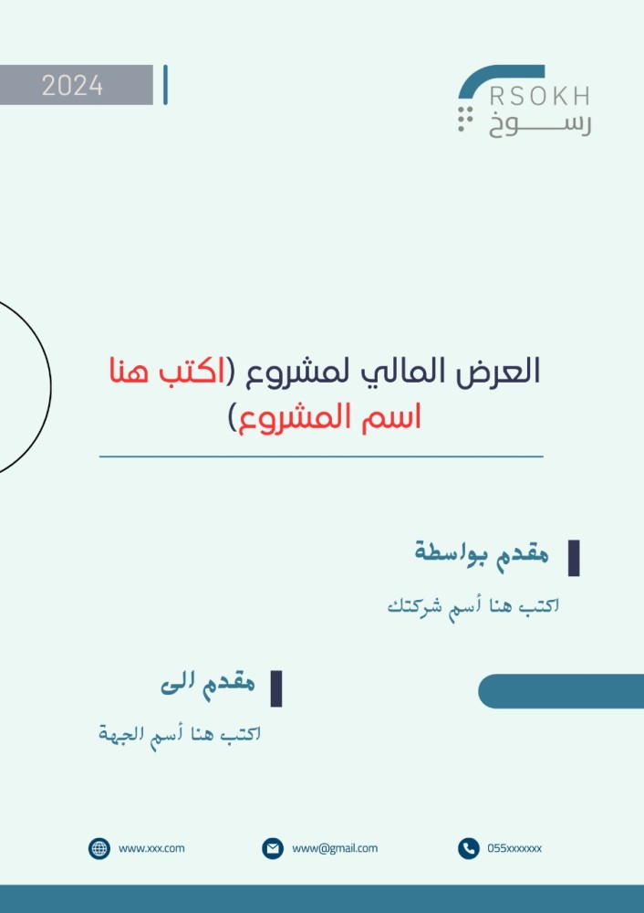 عرض فني ومالي جاهز ومفصل لمنافسات التوريد