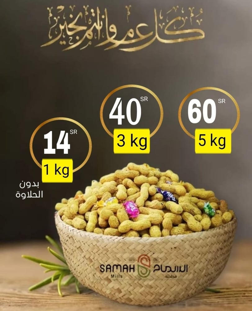 فول سوداني محمص