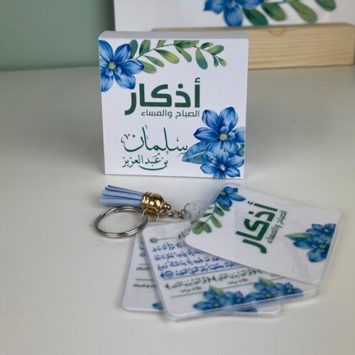ميدالية أذكار أزرق