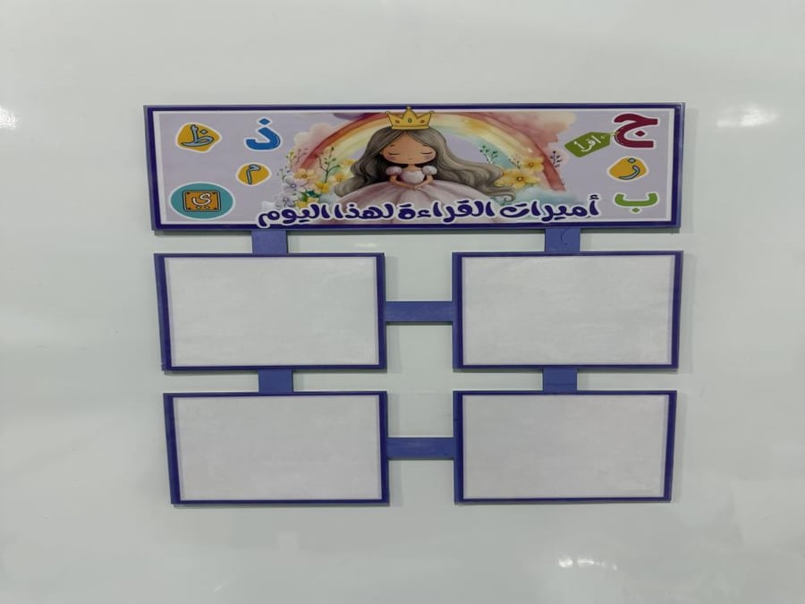 تعزيز ممغنط أميرات القراءة لهذا اليوم