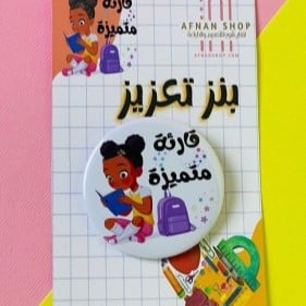 بروش تعزيز قارئة متميزة
