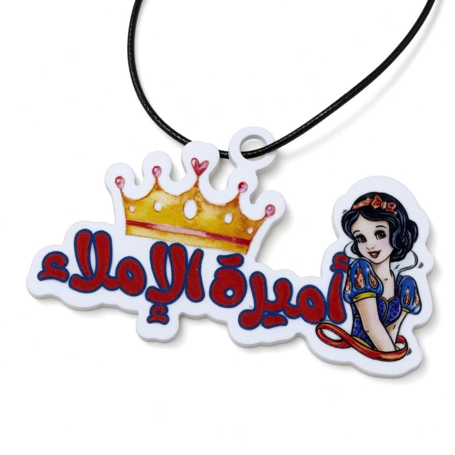 قلادة أميرة الإملاء