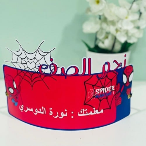 تاج تميز سبايدر مان
