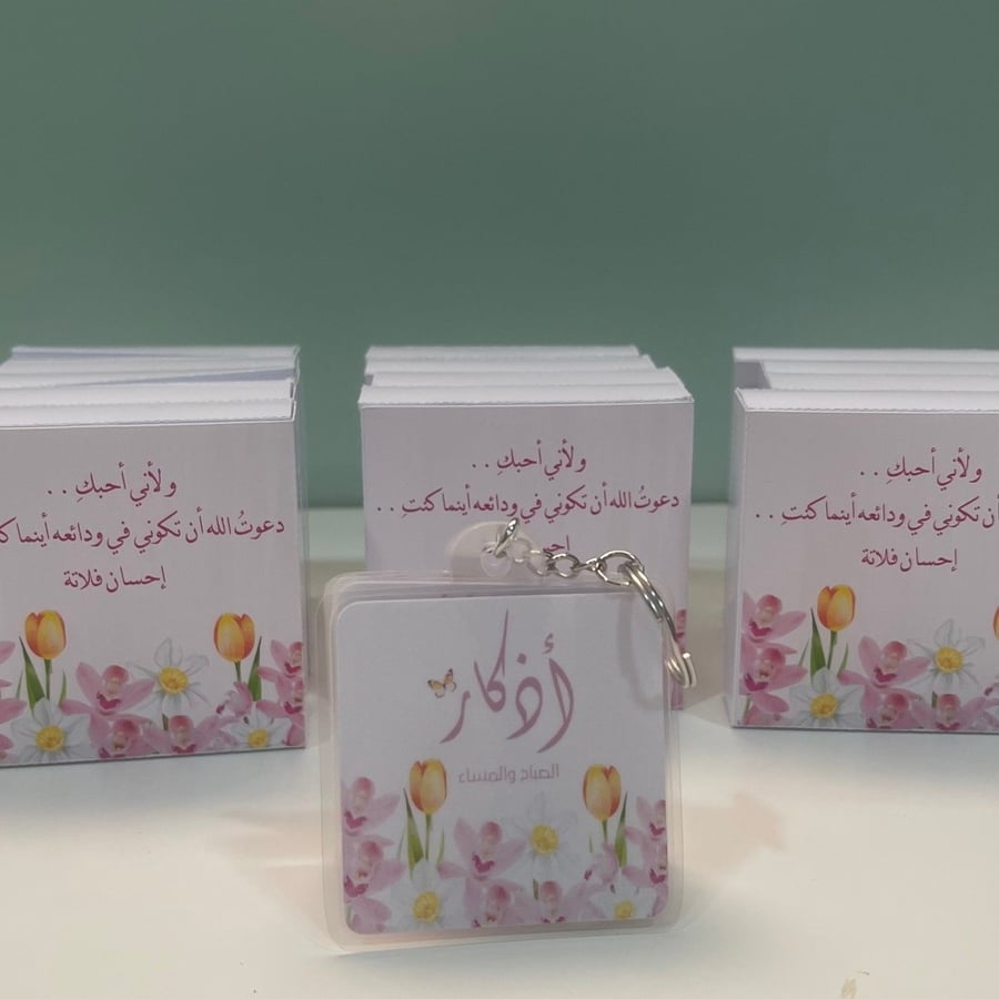 ميدالية أذكار وردي فراشة