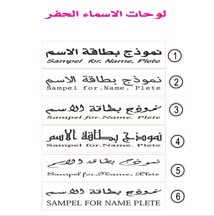 لوحة اسم و القطاع ليزر ( حفر )