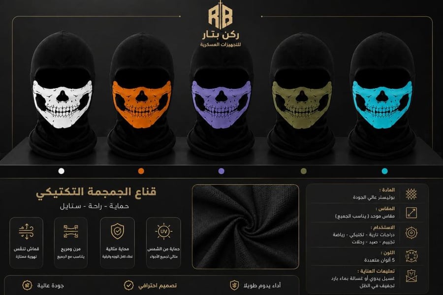 قناع جمجمه