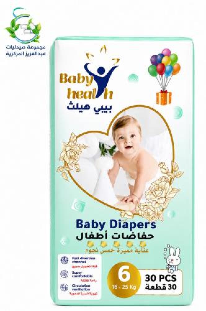 بيبى هيلث عرض كيس 33 ريال