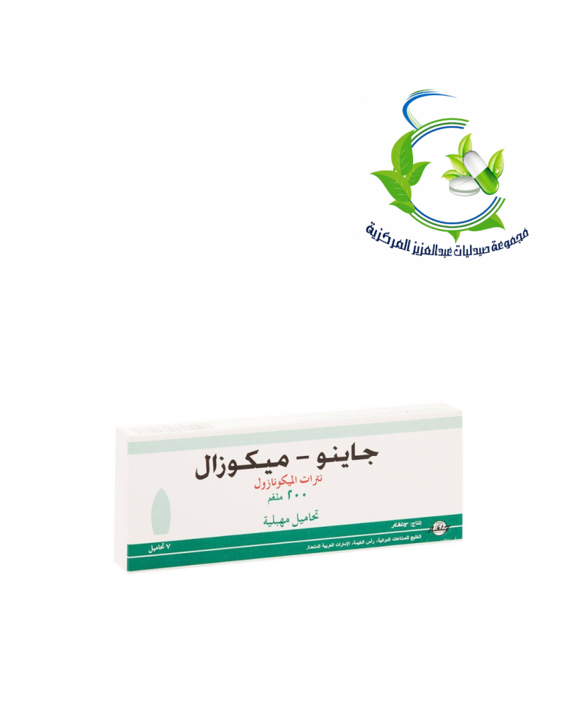 جينوميكازول 200 مجم تحاميل