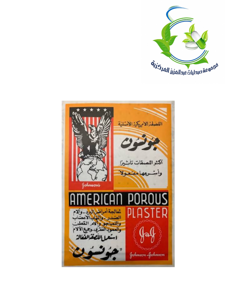 جونسون لصقة ظهر