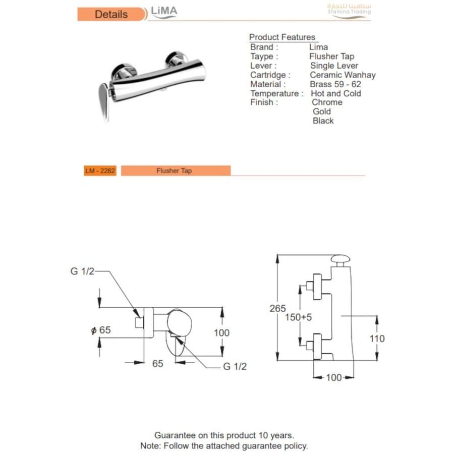 خلاط شطاف كروم LM 2282 - ليما LIMA