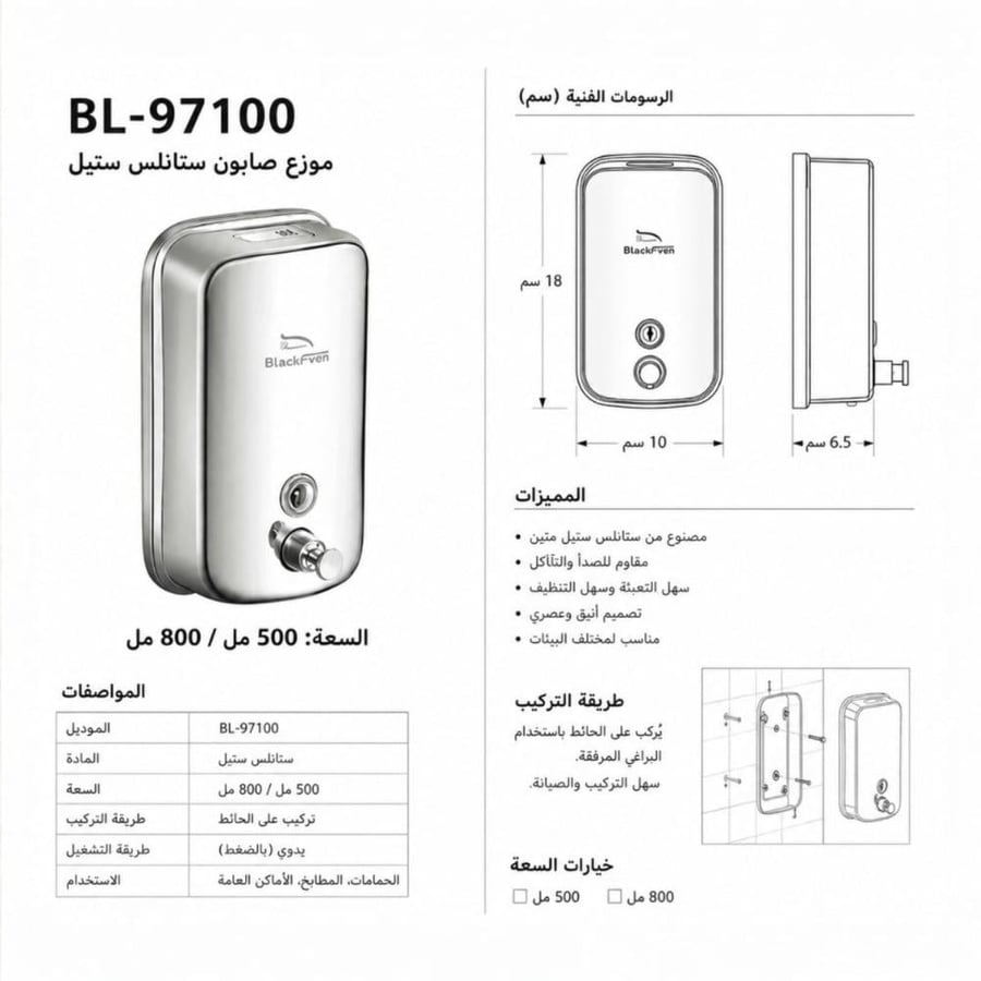 صبانة صابون سائل 800 مل كروم - بلاك إفن Black Even