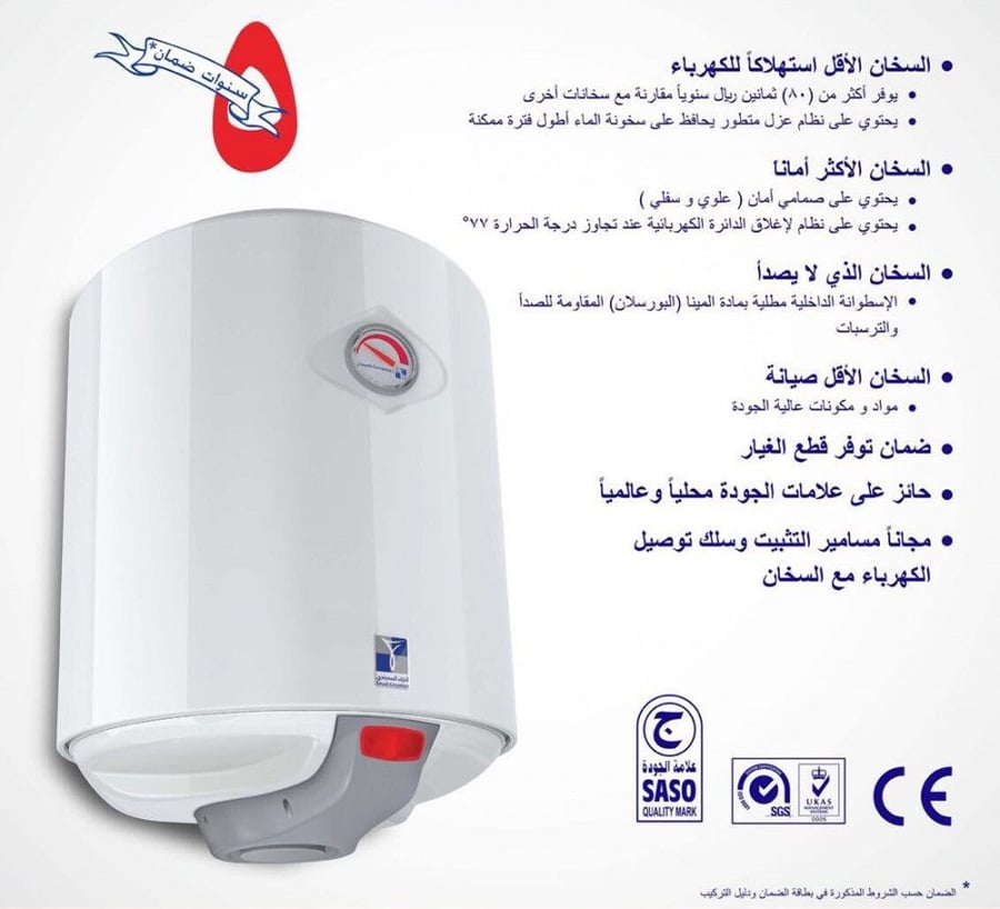 Vertical water heater 50 liters - Saudi Ceramic (Warranty from Saudi Ceramic Company / Toll-free number 920011124)