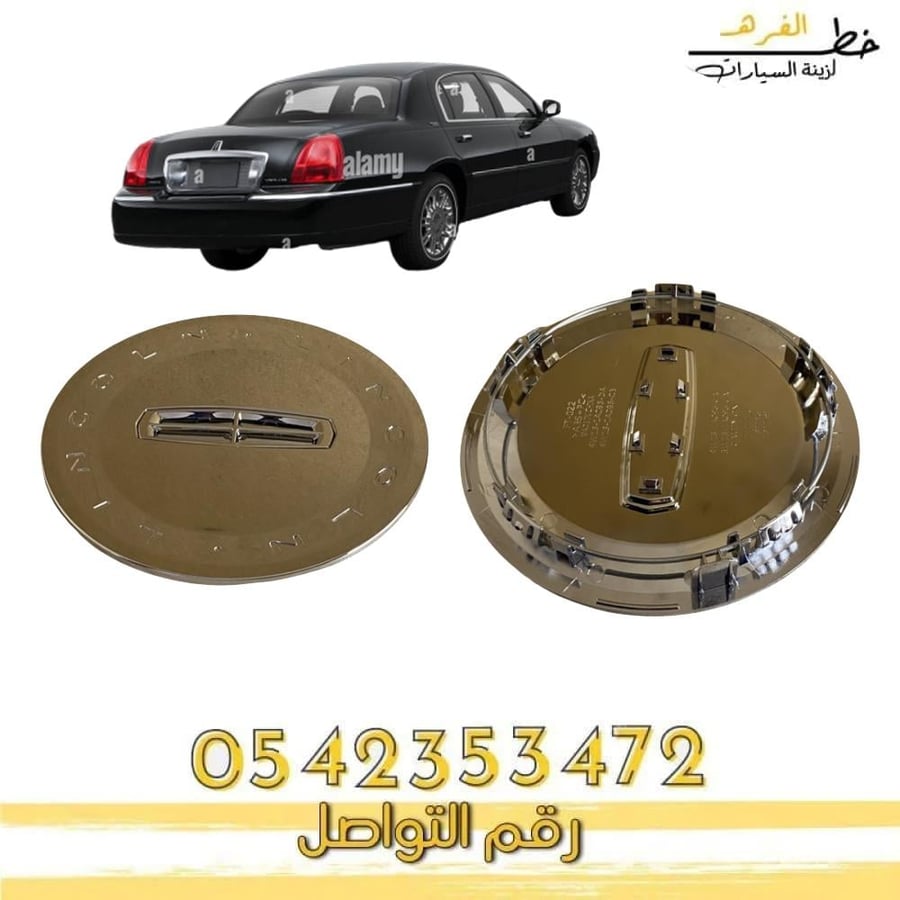 غطاء جنط لينكون تاون كار 17 إنش