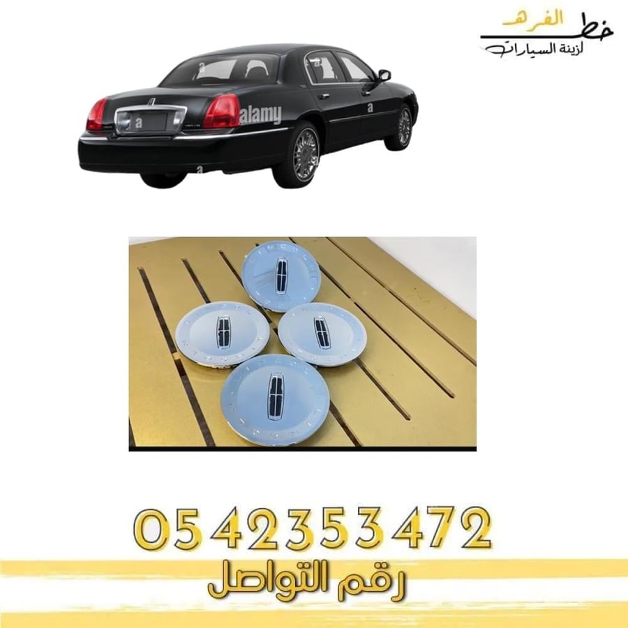 غطاء جنط لينكون تاون كار 17 إنش