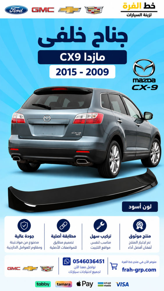 مازدا CX9 2009-مازدا CX9 2010-مازدا CX9 2011-مازدا CX9 2012-مازدا CX9
