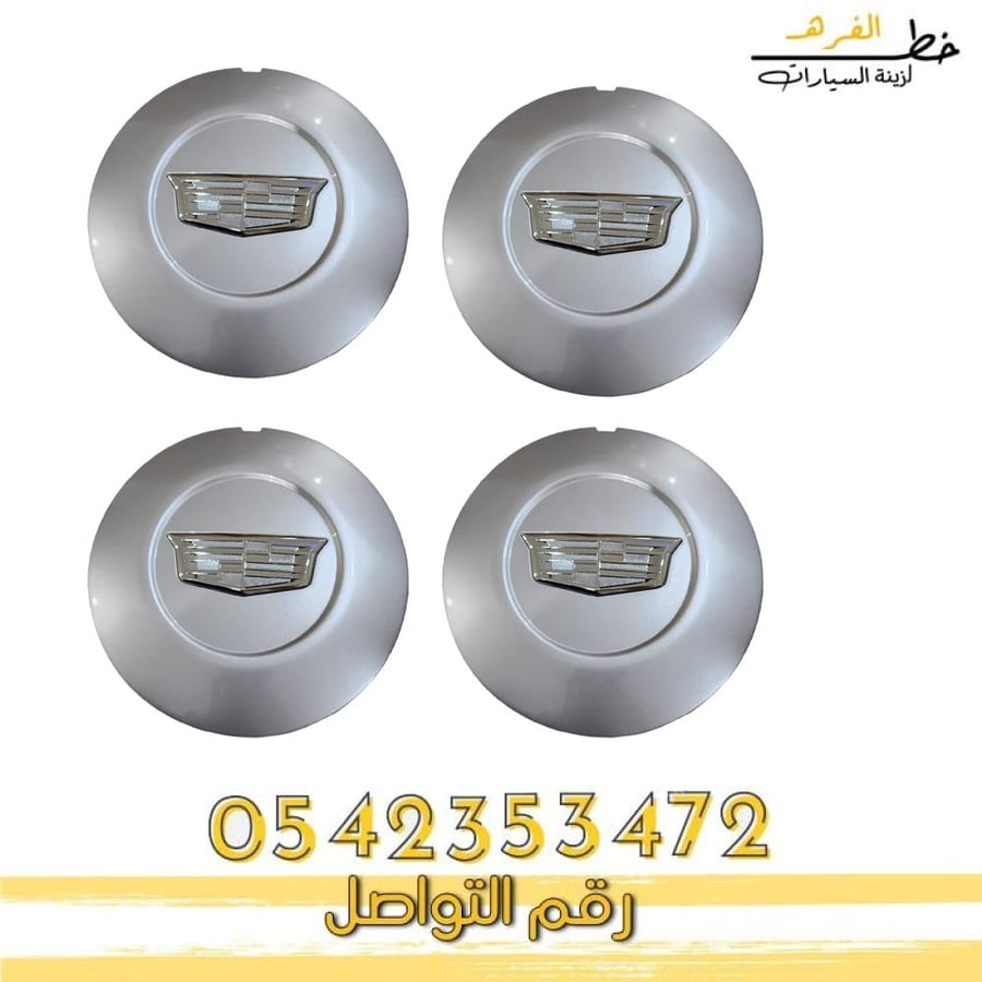 اغطية جنوط كاديلاك اسكاليد 2015-2020 طقم