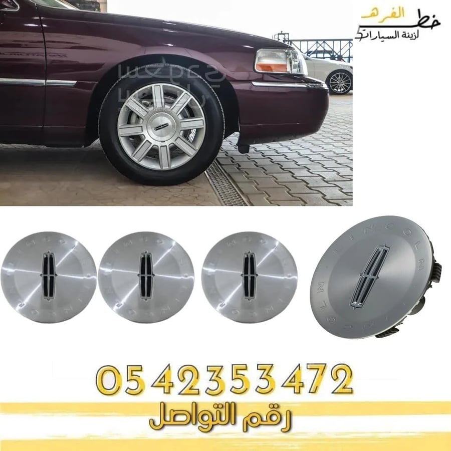 غطاء جنط لينكون تاون كار رصاصي 2003-2011 مظهر أنيق بديل الوكالة