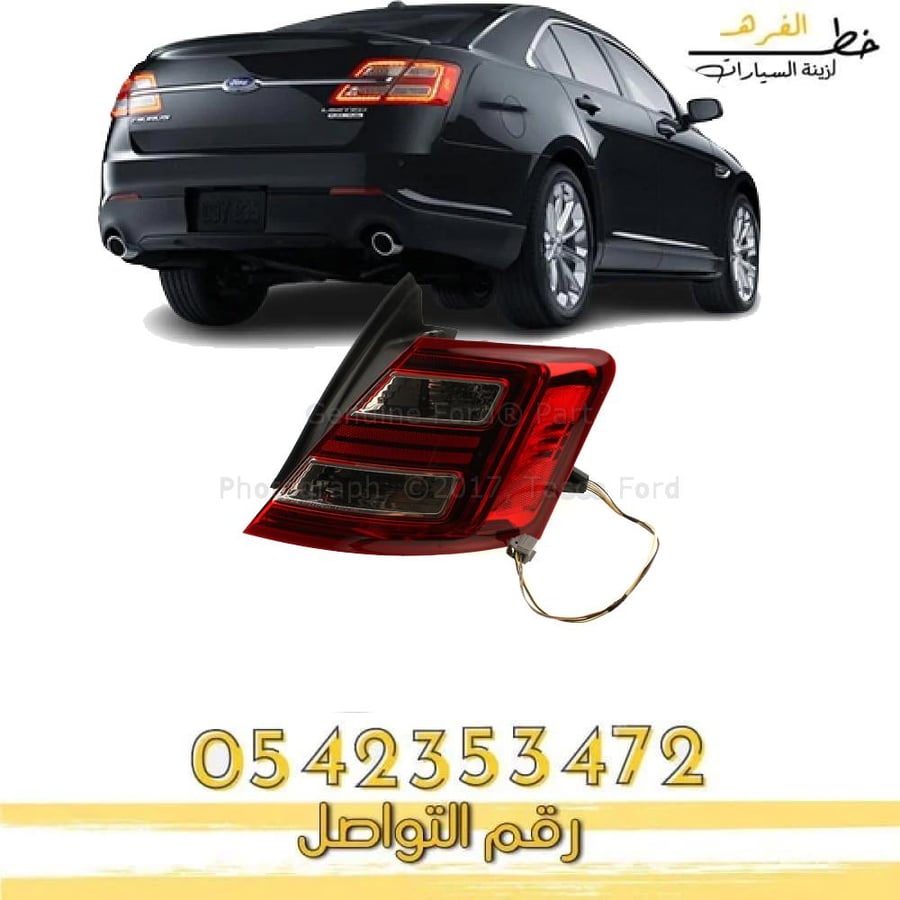 اسطب خلفي تورس 2013-2019 ديبو