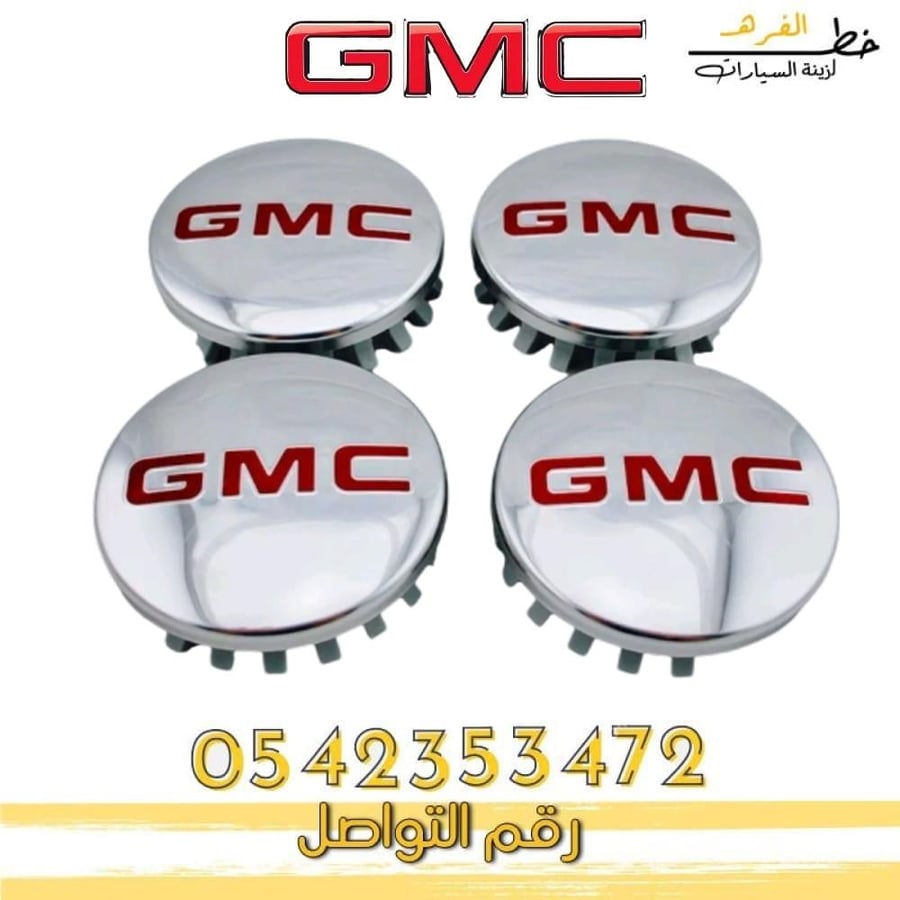 غطاء جنط جمس سييرا كروم طقم
