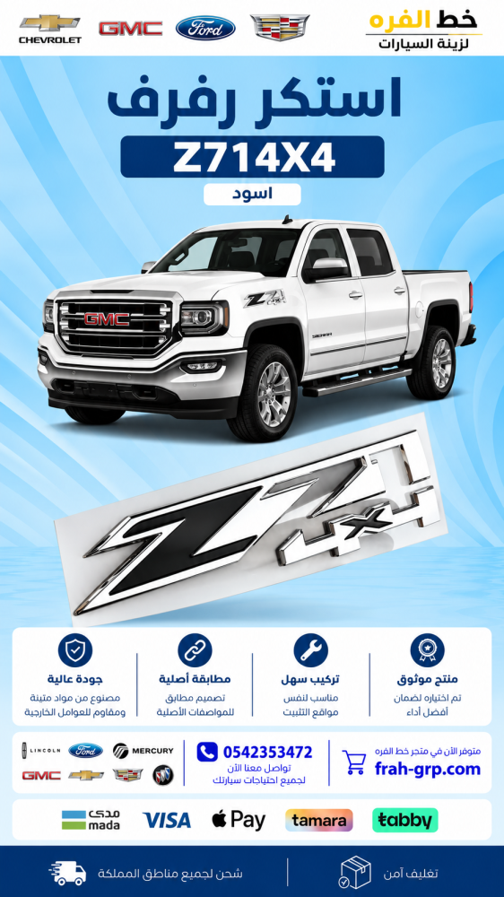 استكر رفرف Z71 4X4 أسود-استكر رفرف Z71 4X4 أسود-استكر رفرف Z71 4X4