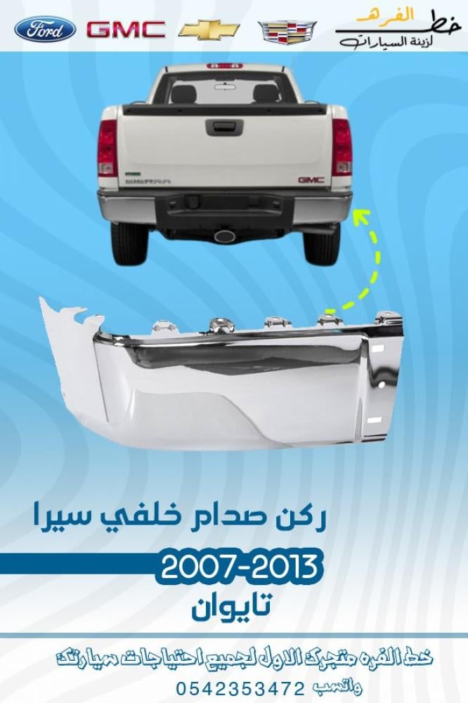 ركن صدام خلفي سييرا ركن صدام خلفي سييرا 2007 ركن صدام خلفي سييرا 2008 ركن صدام خلفي سييرا 2009 ركن صدام خلفي سييرا 2010 ركن صدام خلفي سييرا ركن صدام خلفي سييرا 2011 ركن صدام خلفي سييرا 2012 ركن صدام خلفي سييرا ركن صدام خلفي سييرا 2013 ركن صدام خلفي سييرا 