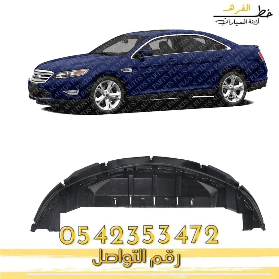 عازل مكينة تورس 2010-2012