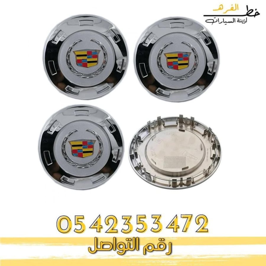 غطاء جنط كاديلاك اسكاليد غطاء جنط كاديلاك اسكاليد 2