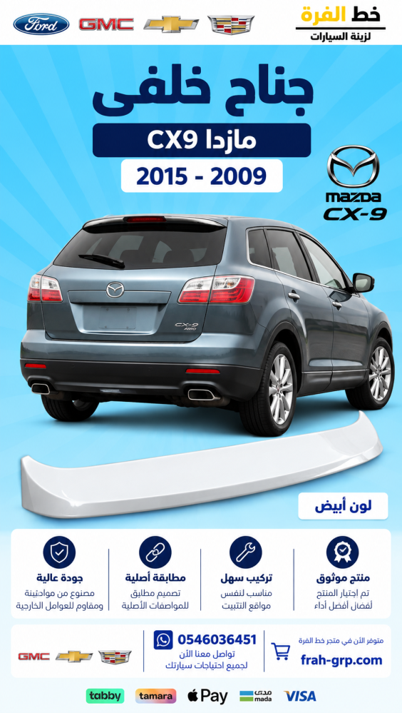 مازدا CX9 2009-مازدا CX9 2010-مازدا CX9 2011-مازدا CX9 2012-مازدا CX9