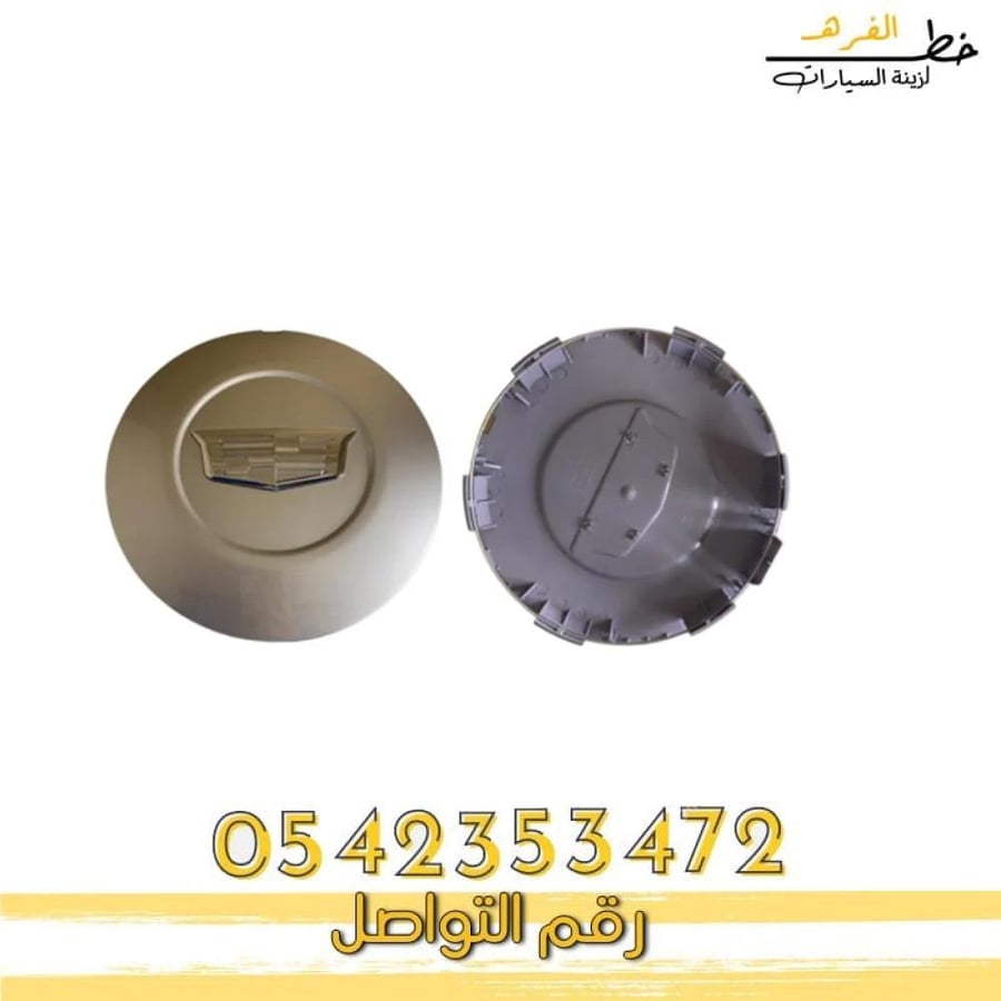 اغطية جنوط كاديلاك اسكاليد 2015-2020 طقم