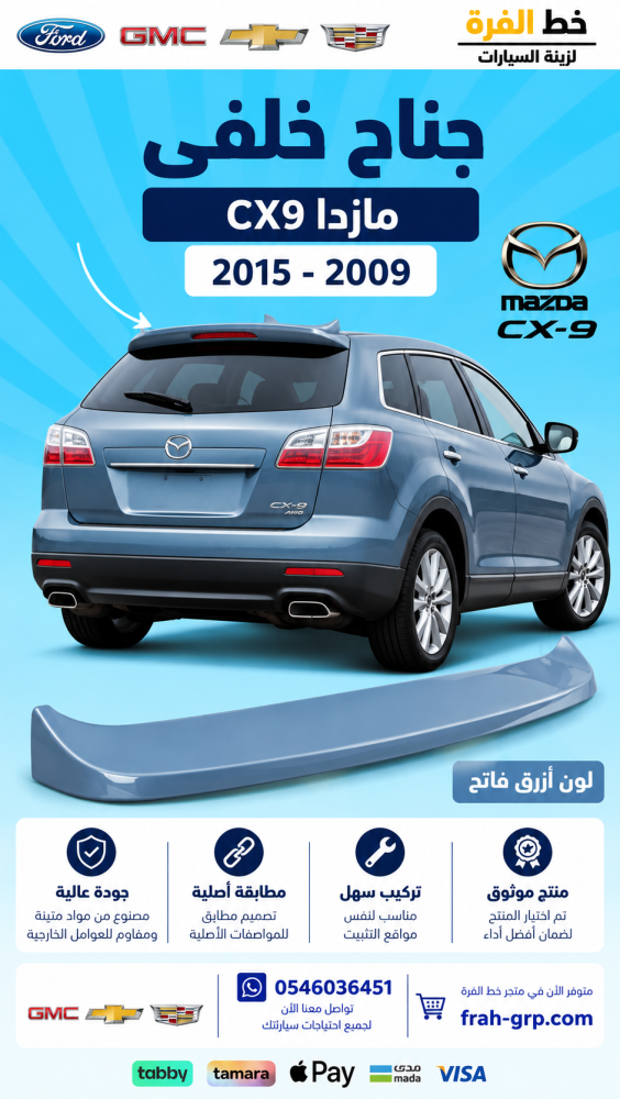مازدا CX9 2009-مازدا CX9 2010-مازدا CX9 2011-مازدا CX9 2012-مازدا CX9