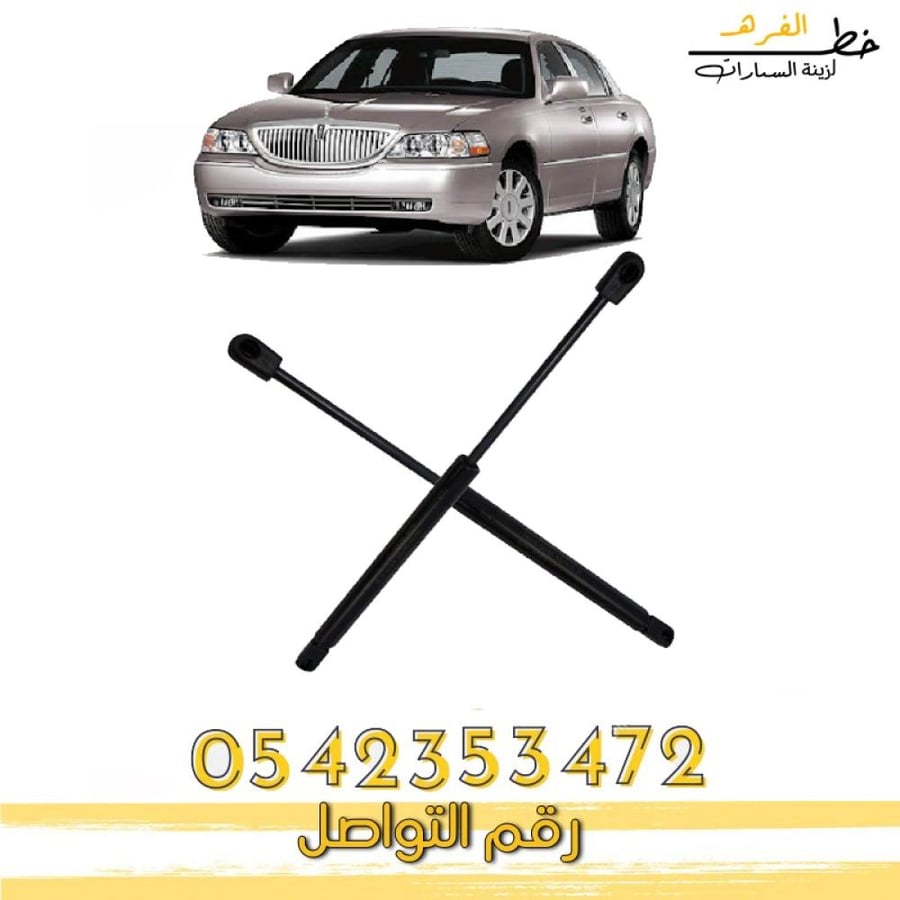 مساعد كبوت  لينكون تاون كار 2003-2011