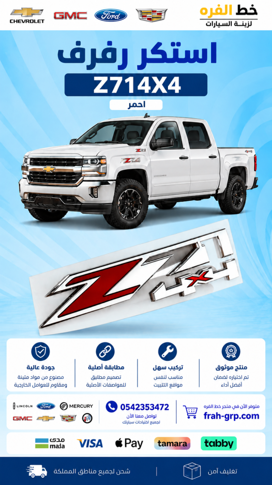 استكر رفرف Z71 4X4 أسود-استكر رفرف Z71 4X4 أسود-استكر رفرف Z71 4X4