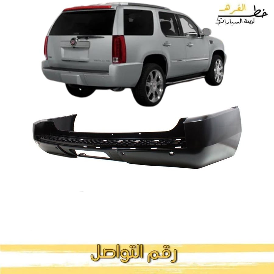 صدام خلفي كاديلاك اسكاليد 2007-2014