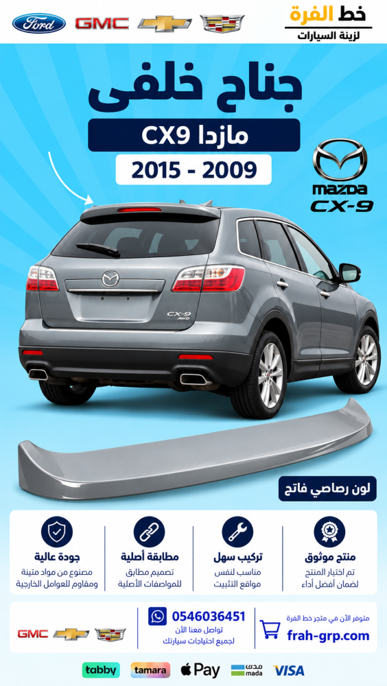 مازدا CX9 2009-مازدا CX9 2010-مازدا CX9 2011-مازدا CX9 2012-مازدا CX9