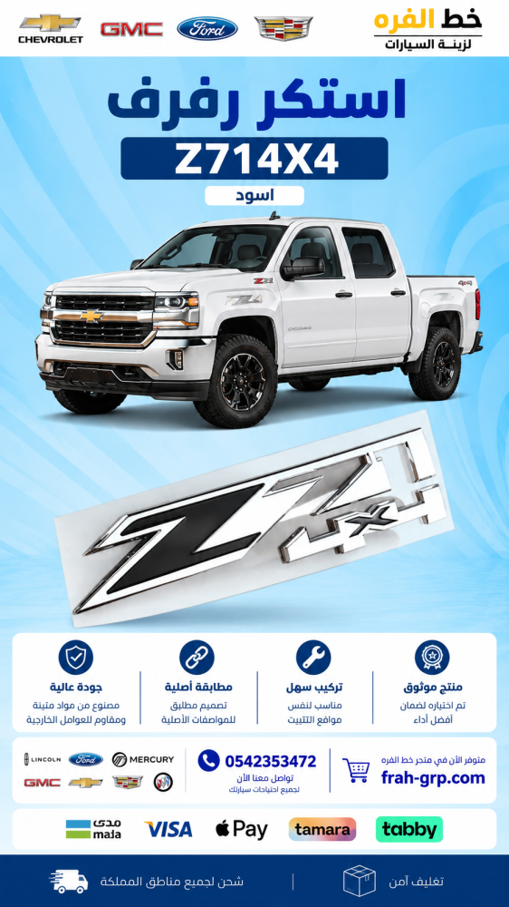 استكر-رفرف-z71-4x4-احمر-استكر-رفرف-z71-4x4-احمر-استكر-رفرف-z71-4x4