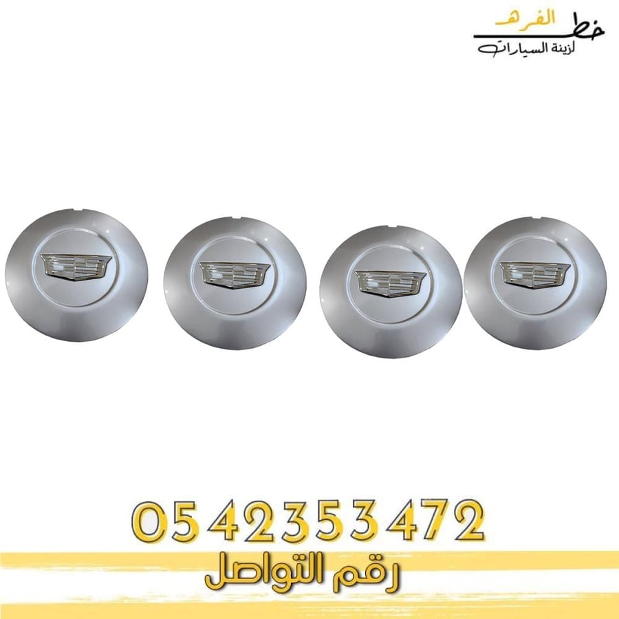 اغطية جنوط كاديلاك اسكاليد 2015-2020 طقم