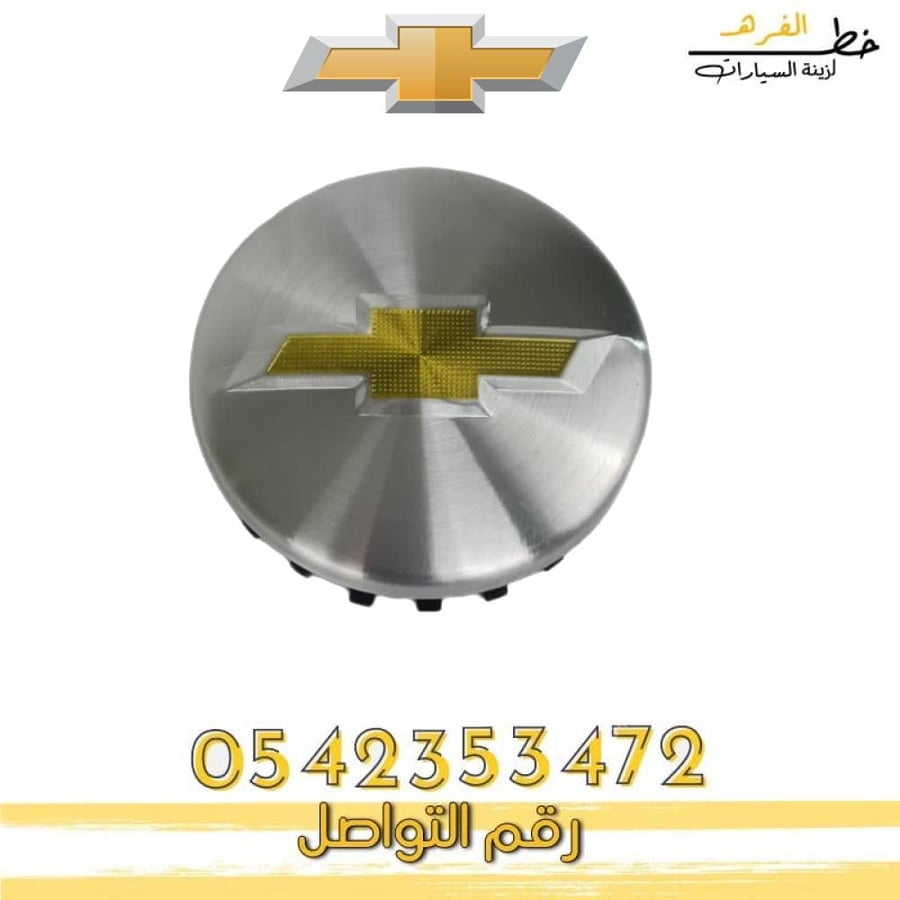 غطاء جنط  ترافرس 2009-2012 طقم