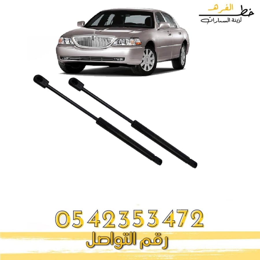 مساعد كبوت  لينكون تاون كار 2003-2011