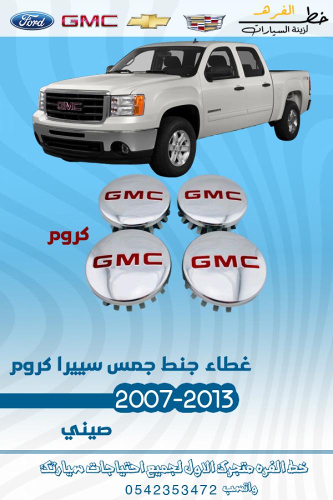 اكسسوارات جنوط جمس سييرا غطاء جنط جمس سييرا 2007 غطاء جنط جمس سييرا غطاء جنط جمس سييرا 2008 غطاء جنط جمس سييرا 2009 غطاء جنط جمس سييرا غطاء جنط جمس سييرا 2010 غطاء جنط جمس سييرا 2011 غطاء جنط جمس سييرا غطاء جنط جمس سييرا 2012 طيس جمس سييرا 2013 طيس جمس سي