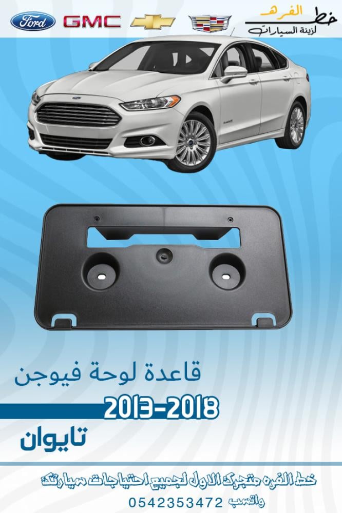 قاعده لوحه فيوجن 2013-2014-2015-2016-2017-2018