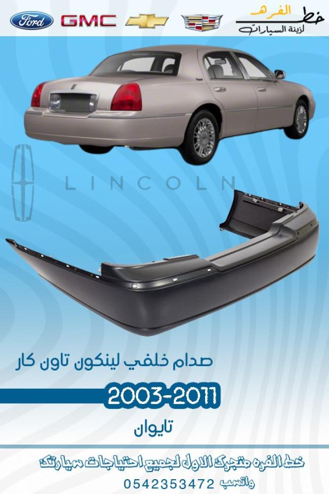صدام خلفي لنكون تاون كار 2003 صدام خلفي لنكون تاون كار 2004 صدام لنكون صدام خلفي لنكون تاون كار 2005 صدام خلفي لنكون تاون كار 2006 صدام لنكون صدام خلفي لنكون تاون كار 2007 صدام خلفي لنكون تاون كار 2008 صدام لنكون صدام خلفي لنكون تاون كار 2009 صدام خلفي لن
