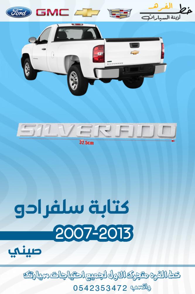 كتابة سلفرادو 2007 كتابة سلفرادو 2008 كتابة سلفرادو 2009 كتابة سلفرادو كتابة سلفرادو 2007 كتابة سلفرادو 2011 كتابة سلفرادو 2012 كتابة سلفرادو كتابة سلفرادو 2013 كتابة سلفرادو 2014 كتابة سلفرادو 2015 كتابة سلفرادو كتابة سلفرادو 2016 كتابة سلفرادو 2017 كتاب