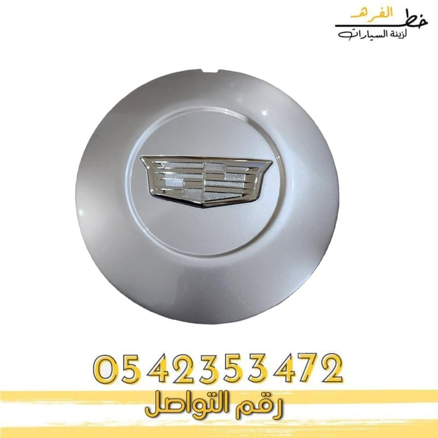 اغطية جنوط كاديلاك اسكاليد 2015-2020 طقم
