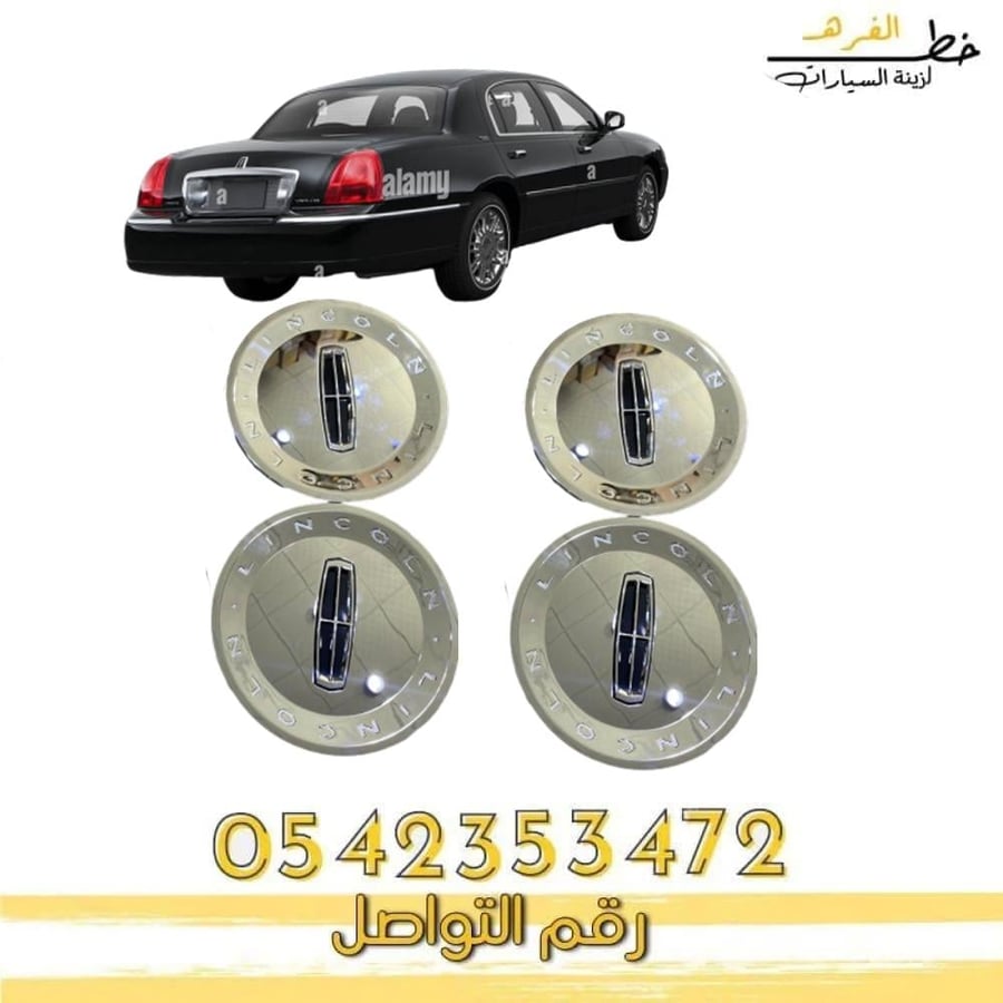 غطاء جنط لينكون تاون كار ليمتد مقاس 17 أصلي بديل عالي الجودة