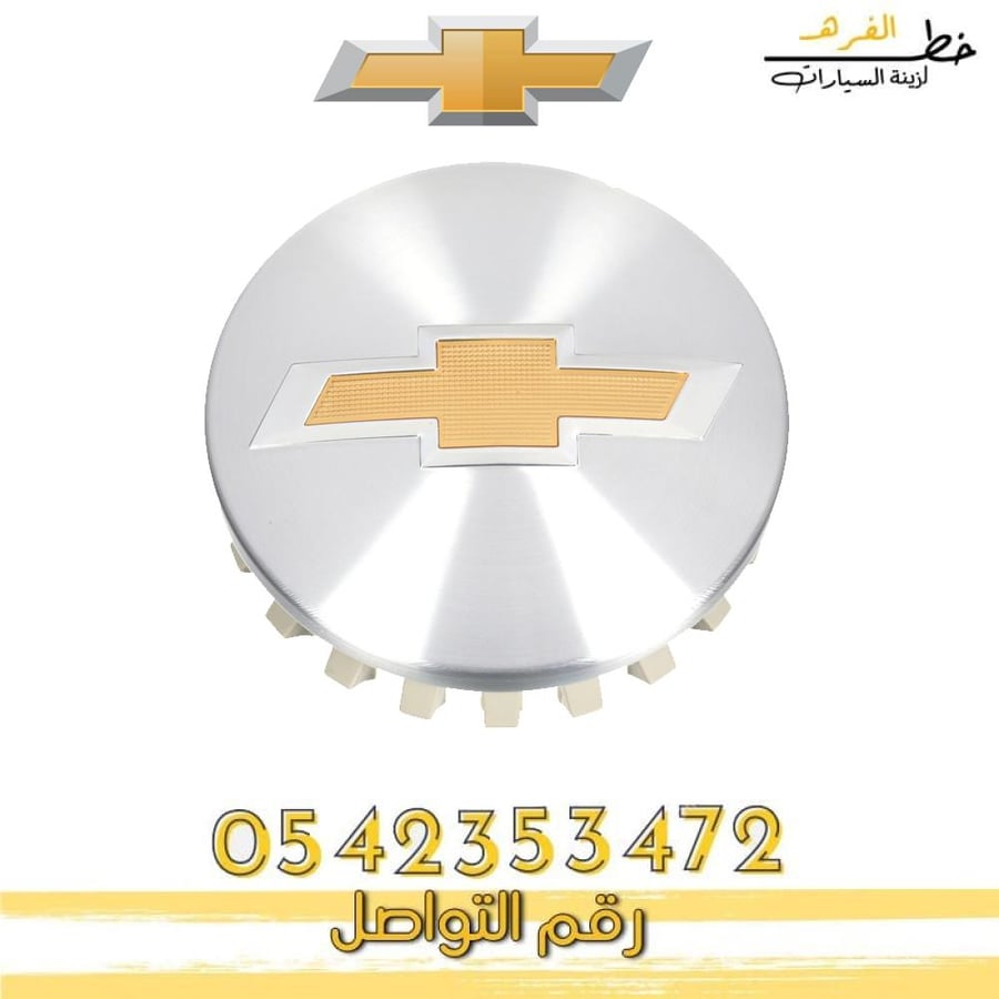 غطاء جنط  ترافرس 2009-2012 طقم
