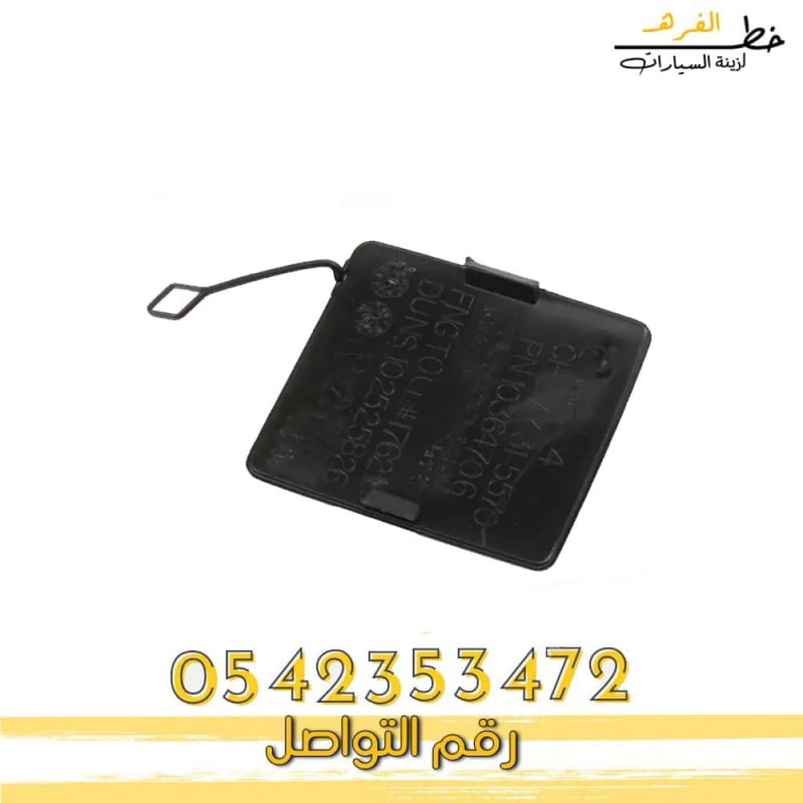 غطاء مدخل الاسبير كاديلاك اسكاليد 2007-2014