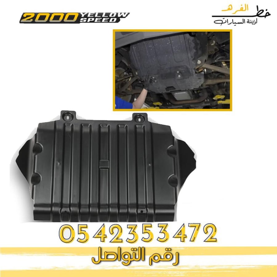 عازل مكينة كاديلاك اسكاليد 2007-2014